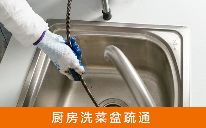 徐水洗菜池疏通